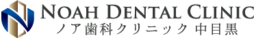 中目黒駅近くの歯医者｜ノア歯科クリニック中目黒