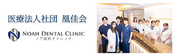 NOAH DENTAL CLINIC